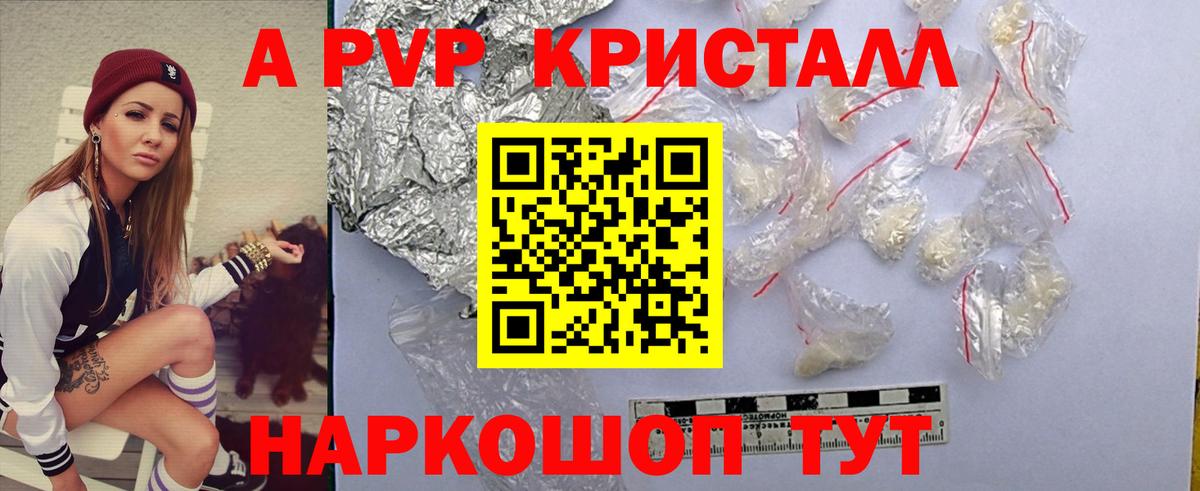 Alpha-PVP Crystall  Вход с VPN  APVP Соль  A-PVP кристаллы  Сертолово 