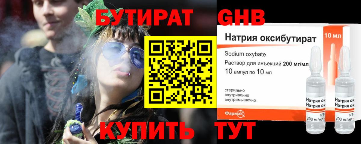 БУТИРАТ Butirat  БУТИРАТ  Сертолово  Вход с VPN 