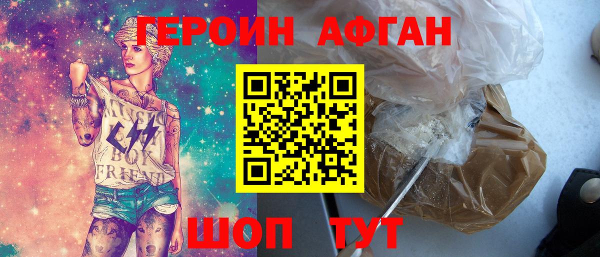 Героин  Вход с VPN  Сертолово  Героин белый 