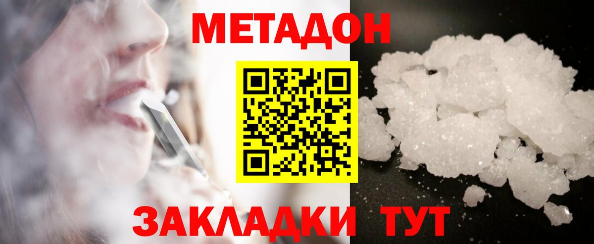 МЕТАДОН кристалл Сертолово