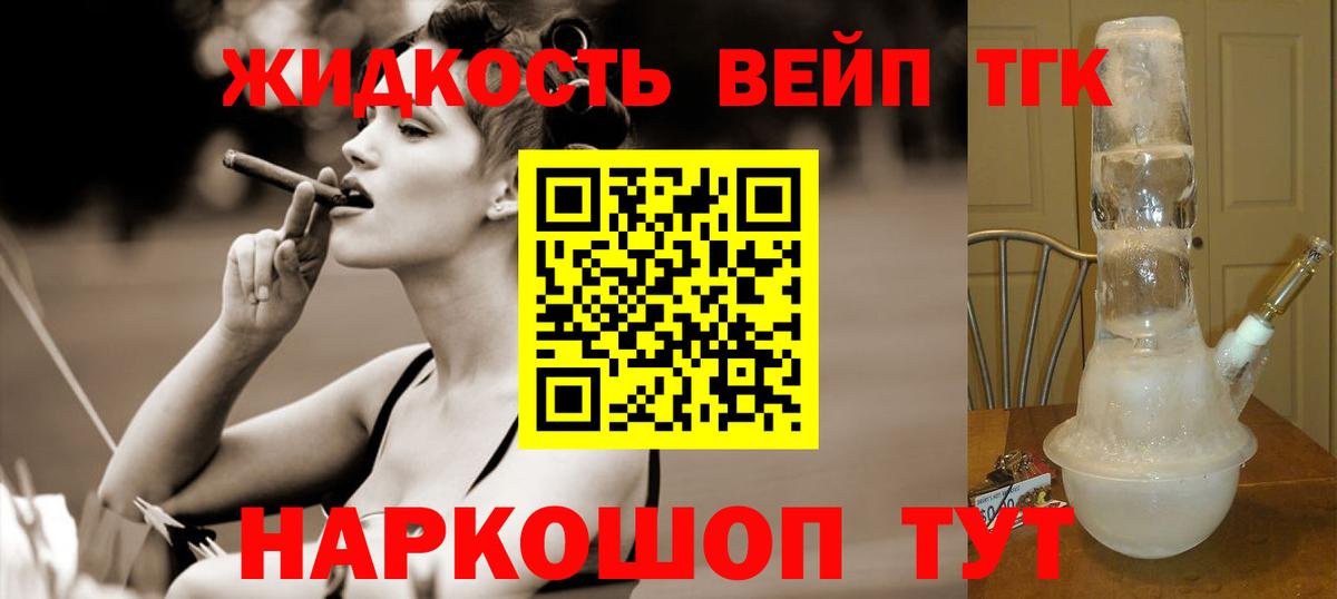 Дистиллят ТГК вейп с тгк Сертолово